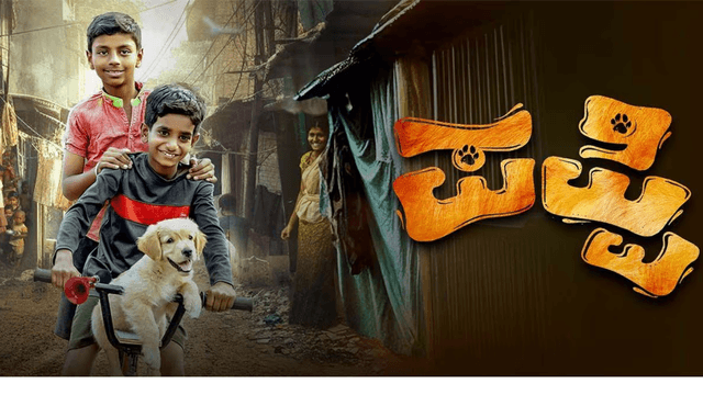 ನಾಯಿಮರಿ ಹುಡುಕಾಟದಲ್ಲಿ ಬದುಕಿನ ಪಾಠ.. ವಲಸೆ ಕುಟುಂಬದ ಭಾವನಾತ್ಮಕ ಕಥೆ ‘ಪಪ್ಪಿ’ ಇದೀಗ ಪ್ರೈಮ್‌ನಲ್ಲಿ!