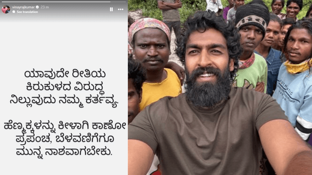 Actor Vinay Rajkumar Supports Ramya’s Stand Against Harassment in Renukaswamy Murder Case.!