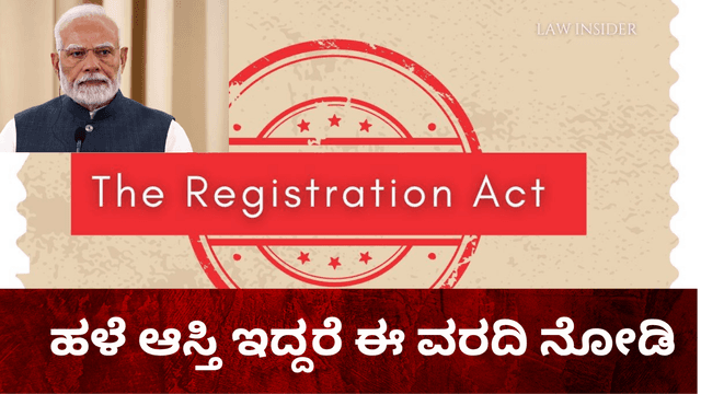  ಕುಟುಂಬದ ಹಳೆ ಆಸ್ತಿ ನಿಮ್ಮಲ್ಲಿದ್ದರೆ  ಈ ವರದಿ ನೋಡಿ..!