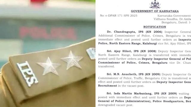  ಕರ್ನಾಟಕ ಪೊಲೀಸ್ ಇಲಾಖೆಯಲ್ಲಿ ಭಾರೀ ಬದಲಾವಣೆ: 34 ಐಪಿಎಸ್ ಅಧಿಕಾರಿಗಳ ವರ್ಗಾವಣೆ..!