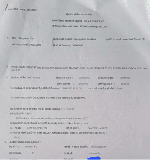 ಡಿವೈಎಸ್ಪಿ ವಿರುದ್ದ ವರದಕ್ಷಿಣಿಯ ಕಿರುಕುಳದ ಆರೋಪ..!