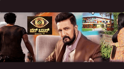 ಕಿಚ್ಚನ ಸಾರಥ್ಯದಲ್ಲೇ ಬರಲಿದೆ ಬಿಗ್‌ಬಾಸ್-12..ಒಂದಷ್ಟು ಶರತ್ತುಗಳ ಬಳಿಕ ಓಕೆ ಎಂದ ಮಾಣಿಕ್ಯ! ಹಾಗಾದ್ರೆ ಸ್ಪರ್ಧಿಗಳು ಯಾರು?