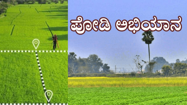 ಜಮೀನಿನ  ಪೋಡಿ ದುರಸ್ತಿ(ಪೋಡಿ ಆಂದೋಲನ) ಮಾಡಿ ರೈತರಿಗೆ ಪಹಣಿ ನೀಡುವ ಗುರಿ ಹೊಂದಿದ್ದೇವೆ: ಸಿಎಂ. ಸಿದ್ದರಾಮಯ್ಯ