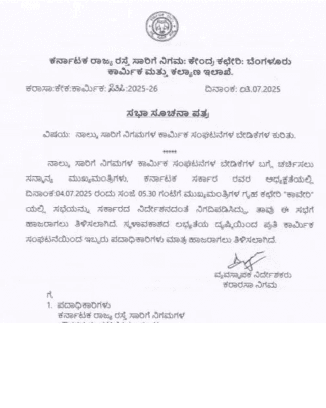 ಸಾರಿಗೆ ನೌಕರರ ವೇತನ ಹೆಚ್ಚಳ ಕುರಿತು ಸಿಎಂ ನೇತೃತ್ವದಲ್ಲಿ ಹೈವೋಲ್ಟೇಜ್ ಮೀಟಿಂಗ್ ನಿಗಧಿ