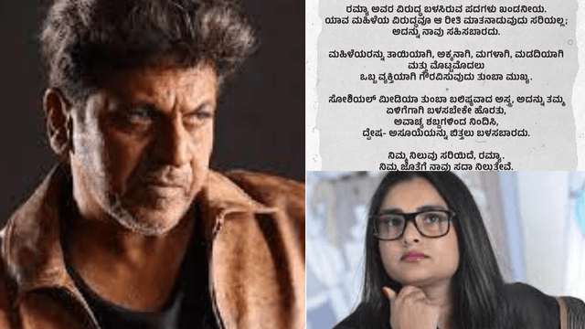 Ramya Gets Full Support from Dr. Rajkumar’s Family… Fans Shocked by Shivarajkumar’s Post!
