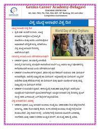 ಜನವರಿ 6 - ವಿಶ್ವ ಯುದ್ಧ ಪೀಡಿತ ಅನಾಥರ ದಿನ