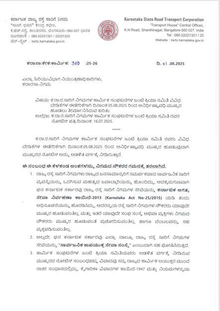 ಸಾರಿಗೆ ನೌಕರರ ಮುಷ್ಕರ ಹಿನ್ನೆಲೆ ಸಾರಿಗೆ ನೌಕರರ ಎಲ್ಲಾ ರಜೆಗಳನ್ನು ರದ್ದುಗೊಳಿಸಿದ ಸಾರಿಗೆ ನಿಗಮ..!!