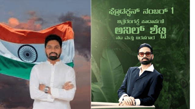 ಸಮಾಜ ಸೇವೆಯಿಂದ ಕಲಾ ಸೇವೆ ಕಡೆಗೆ ಅನಿಲ್ ಶೆಟ್ಟಿ ಹೆಜ್ಜೆ..ಸ್ಟಾರ್ಟ್ ಆಯ್ತು ಡ್ರೀಮ್ ಪ್ರಾಜೆಕ್ಟ್!