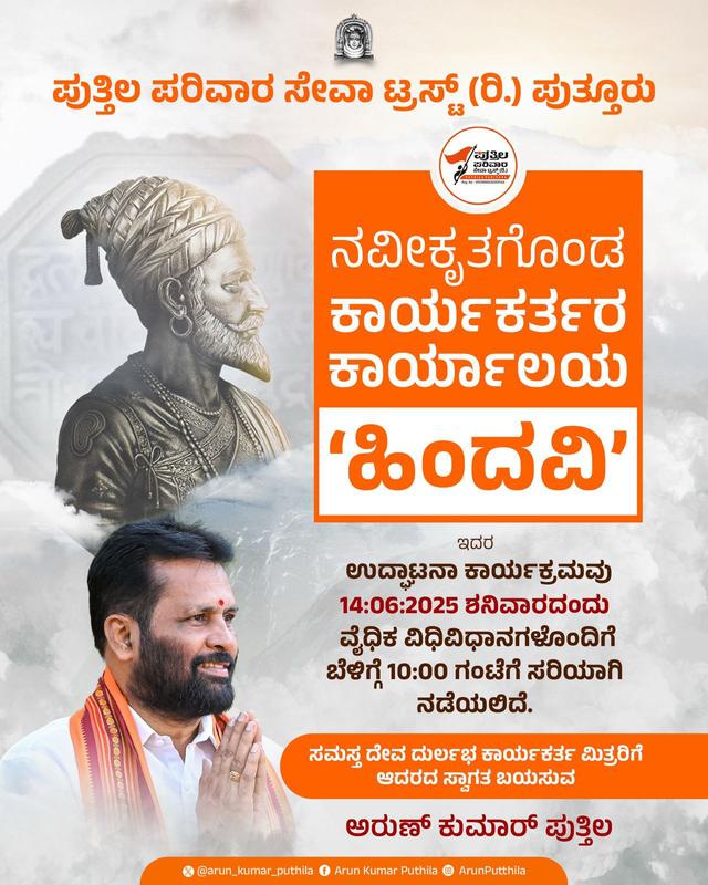 ಕಾರ್ಯಕರ್ತರೇ ನಿರ್ಮಿಸಿದ ಸೇವಾ ಕಾರ್ಯಾಲಯ 'ಹಿಂದವಿ' 