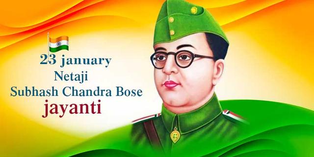 ಜನವರಿ 23 - ನೇತಾಜಿ ಸುಭಾಷ್ ಚಂದ್ರ ಬೋಸ್ ಜಯಂತಿ