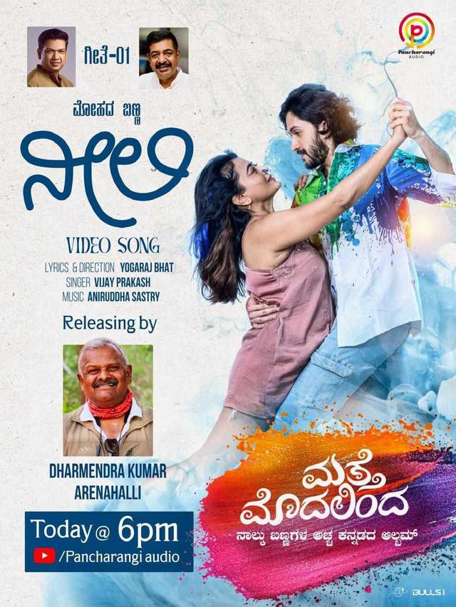 ಮೋಹದ ಬಣ್ಣ ನೀಲಿ; ಯೋಗರಾಜ್ ಭಟ್ ರ ಹೊಸ ಗೋಲ್ಡನ್ ಬಾಯ್ ಸಂಜನ್ ಕಜೆ 