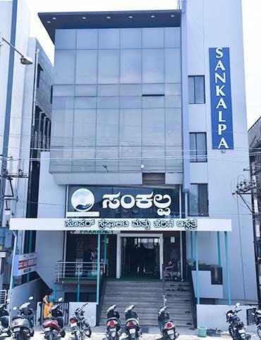 ಆರೋಗ್ಯ ಸಂಜೀವಿನಿ ಈ ಸಂಕಲ್ಪ ಮಲ್ಟಿ ಸ್ಪೆಷಾಲಿಟಿ ಆಸ್ಪತ್ರೆ 